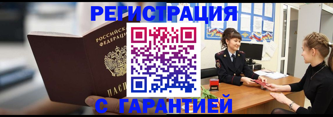 прописка регистрация в Алагире
