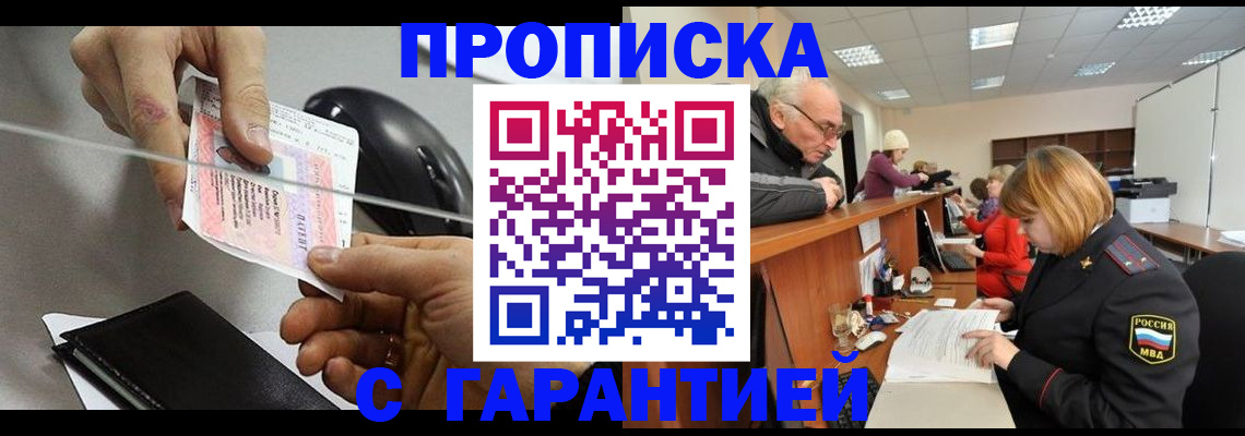 прописка 2025 в Алагире