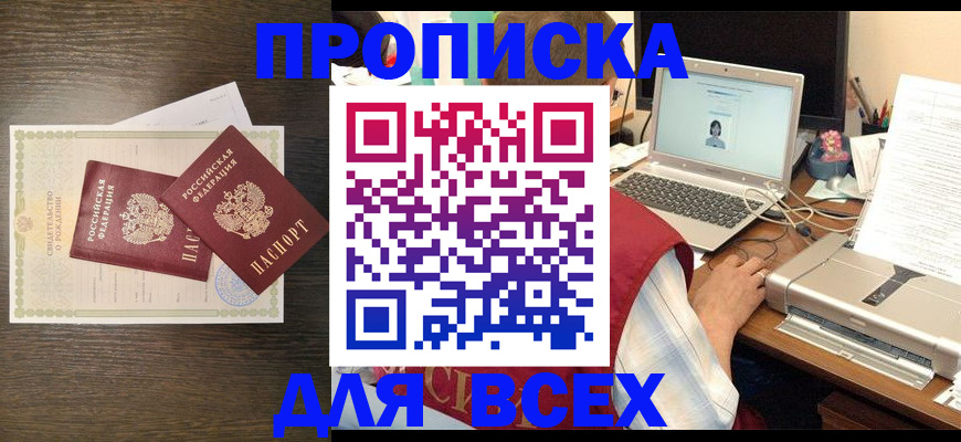 прописка регистрация в Алагире