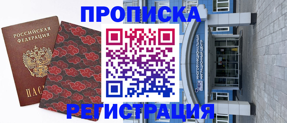 прописка от собственника в Алагире