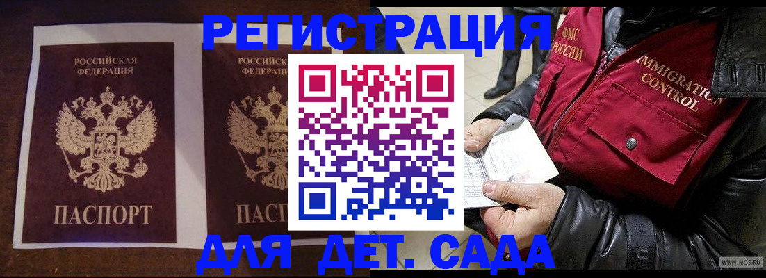 прописка для школы в Алагире